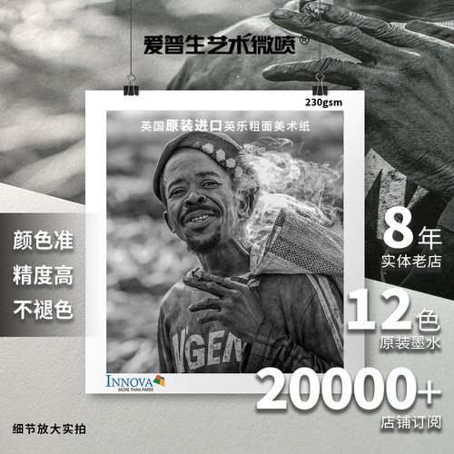 艺术微喷英乐innova粗面美术纸