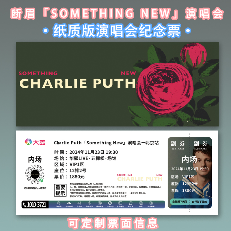 演唱会纪念票根 Charlie Puth「Something New」可定制信息 包邮