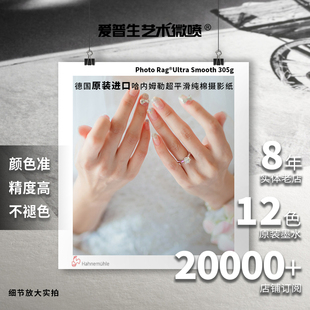 爱普生艺术微喷打印哈内姆勒摄影纯棉超平滑305g风光人像摄影高清