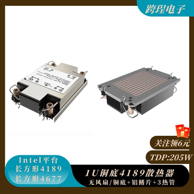 4677/4189cpu被动散热器200W
