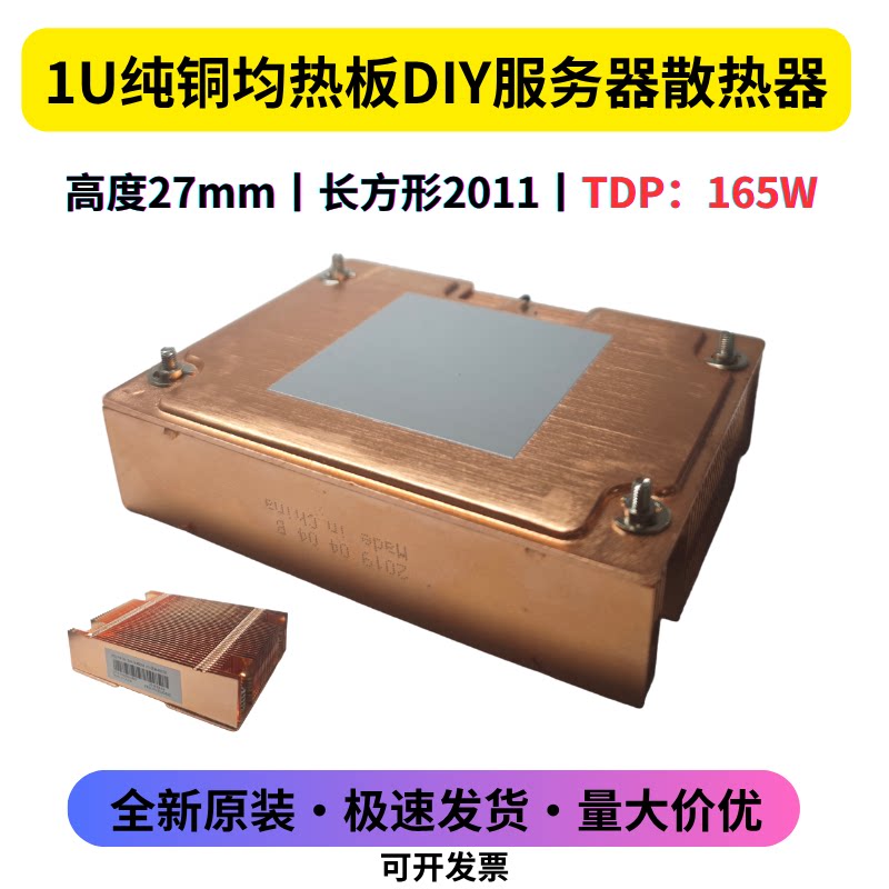 1U被动纯铜均热板2011CPU散热器