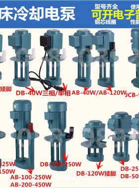 磨床循环机床电泵冷却泵油泵水泵 40W|90W|120WDB|AB|JCB三相单相