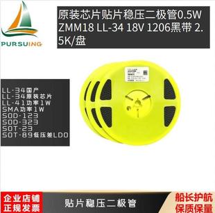 芯片贴片稳压二极管0.5W 1206黑带 18V 2.5K 原装 盘 ZMM18