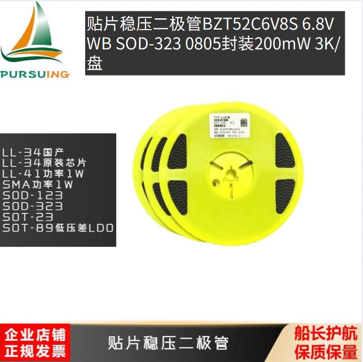 贴片稳压二极管BZT52C6V8S 6.8V WB SOD-323 0805封装200mW 3K/盘