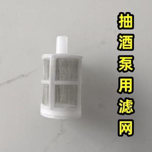 电动抽酒过滤网锂电池可充电抽水自吸打酒食用油神器滤芯过滤杂质