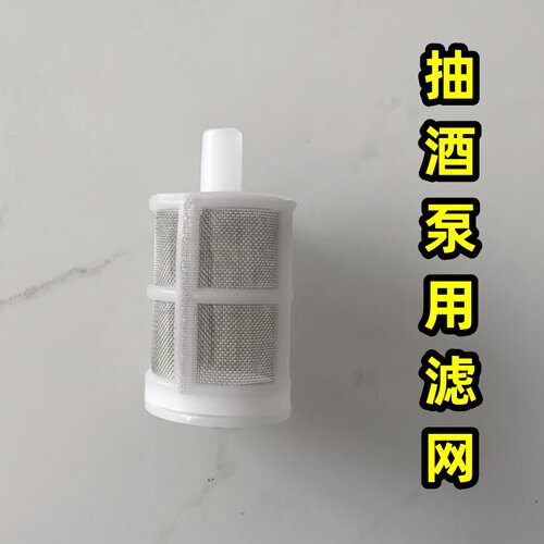 电动抽酒过滤网锂电池可充电抽水自吸打酒食用油神器滤芯过滤杂质