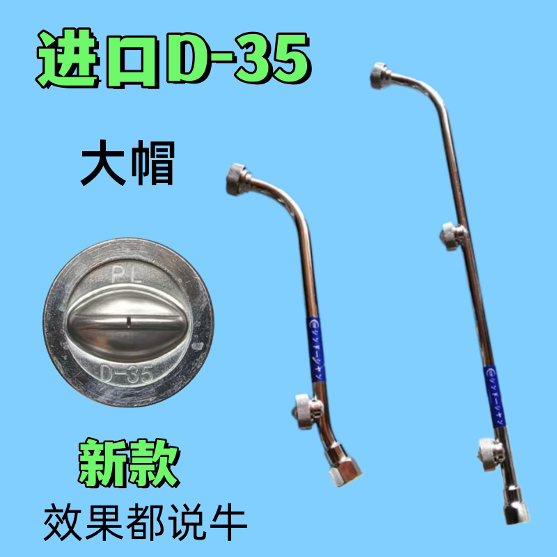 进口大帽D35扇形高压打药喷头不锈钢喷枪机动打药机喷雾器PL D-35图片
