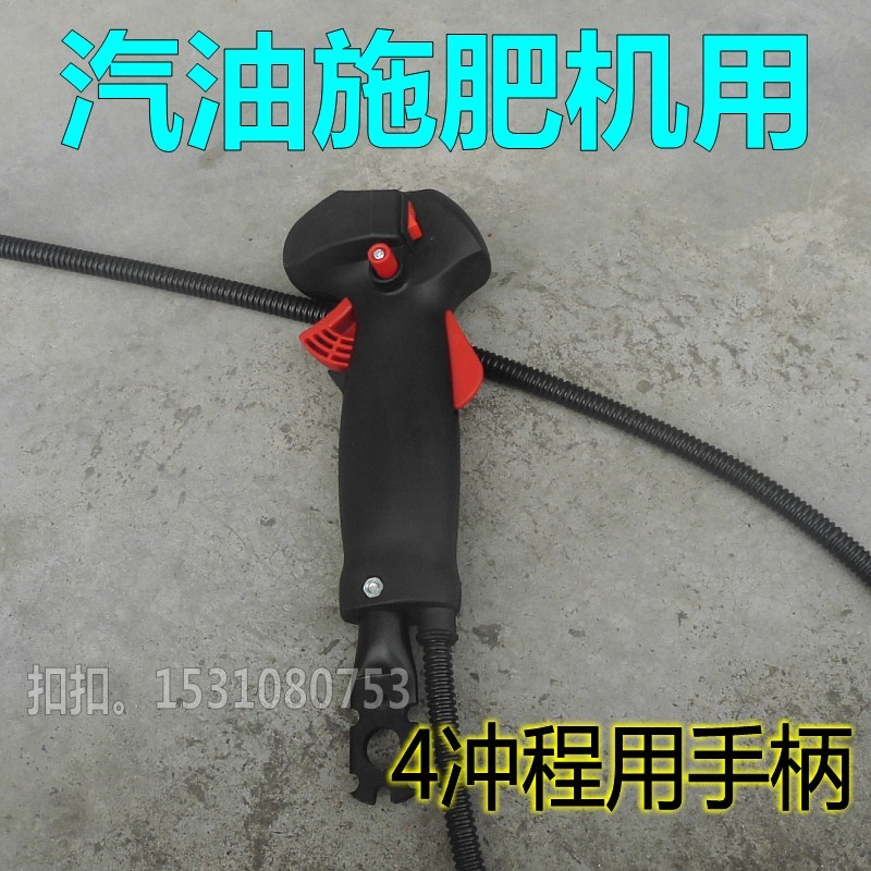 汽油施肥机配件四冲程背负式喷粉机器播种机喷雾打药机油门手柄图片