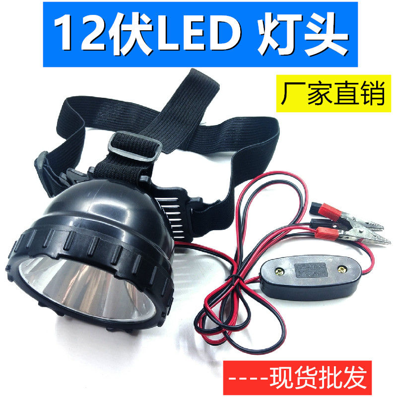 包邮强光超亮灯头12V伏外接电瓶头灯LED头戴式大功率省电