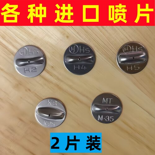 进口打药喷头喷片14MM直径电动喷雾器喷枪配件扇形喷片H2KS K-25