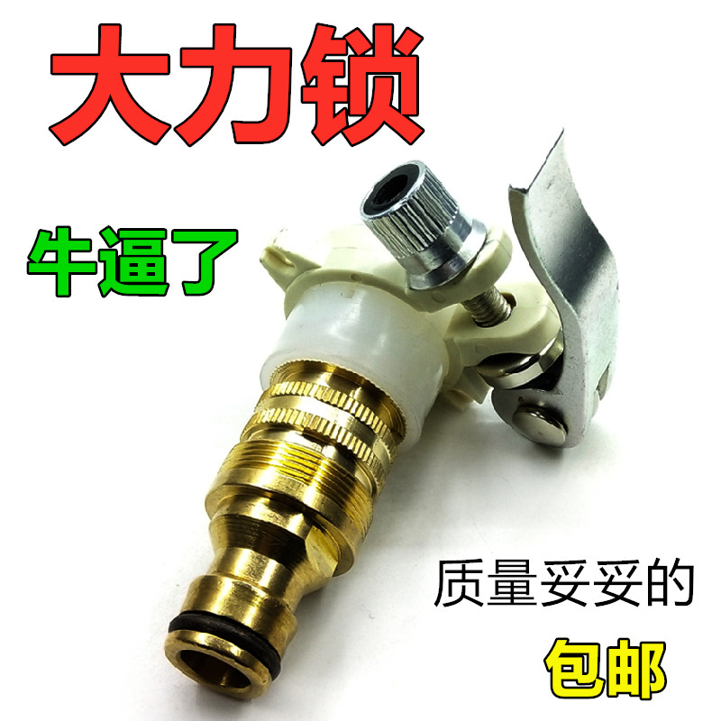 台盆大力锁高压水龙头万能全铜接头家用洗车水枪嘴洗衣机快速配件