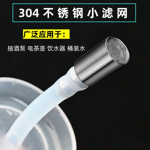 不锈钢小滤网桶装水抽水上水管配件沉头304吸水加重抽酒泵小滤芯