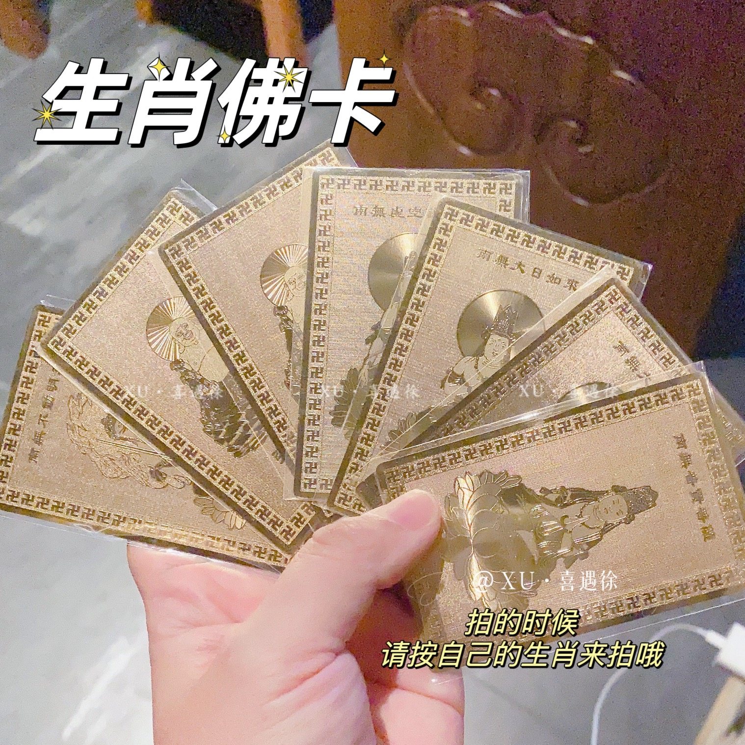 5（径山）财神卡生肖佛卡  度一切苦厄 心无挂碍 冰箱贴