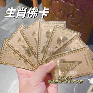 5（径山）财神卡生肖佛卡  度一切苦厄 心无挂碍 冰箱贴