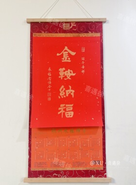 杭州2026 灵隐径山对联 北高峰财神 法喜永福年历挂历