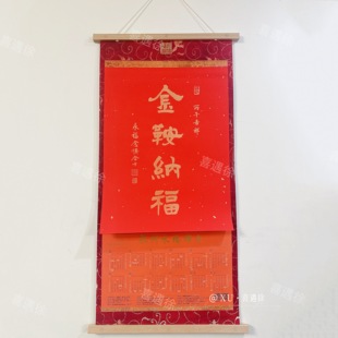 杭州2026 灵隐径山对联 北高峰财神 法喜永福年历挂历