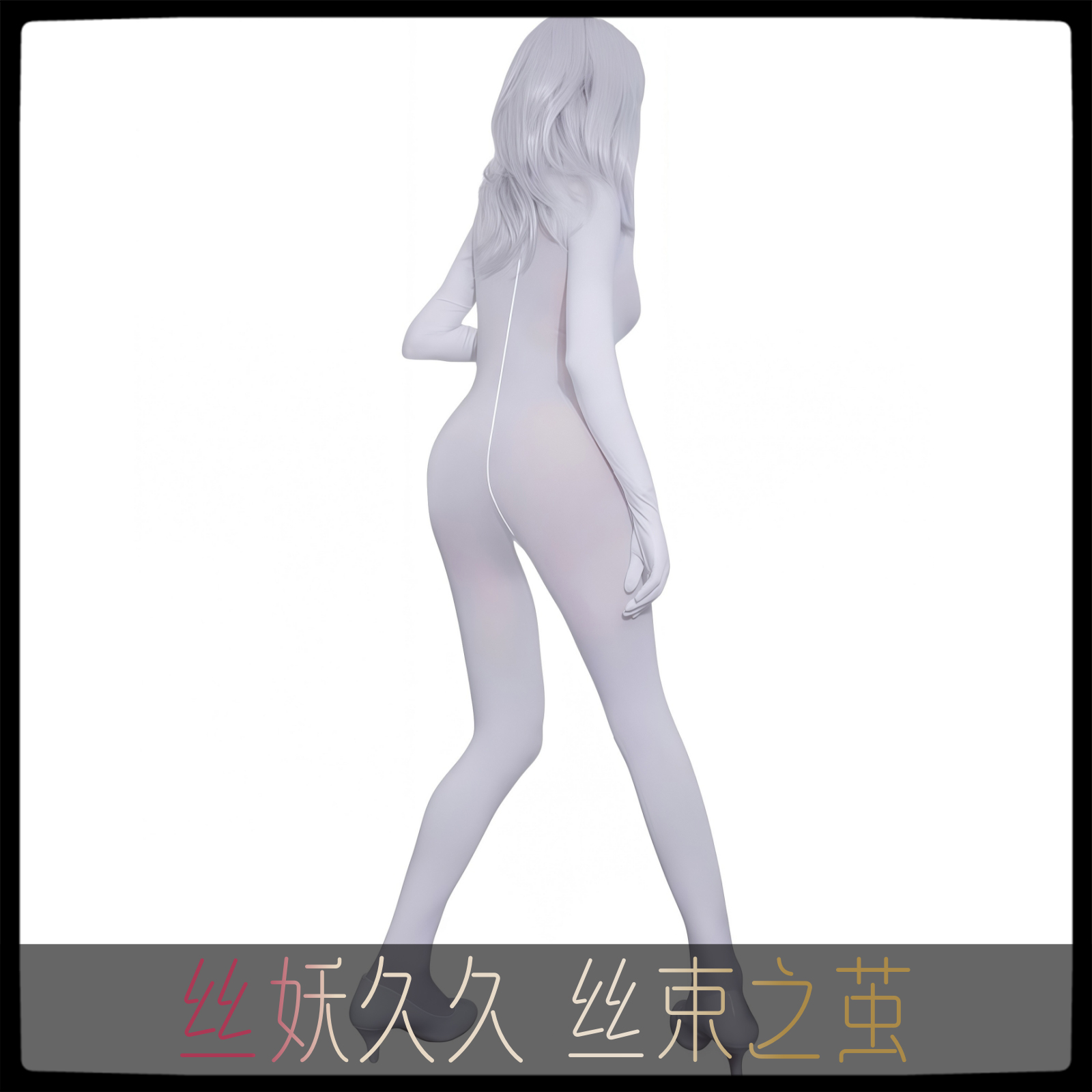 加大码连体丝袜情调天鹅绒男女加厚全包紧身衣JJ套白丝变装zentai