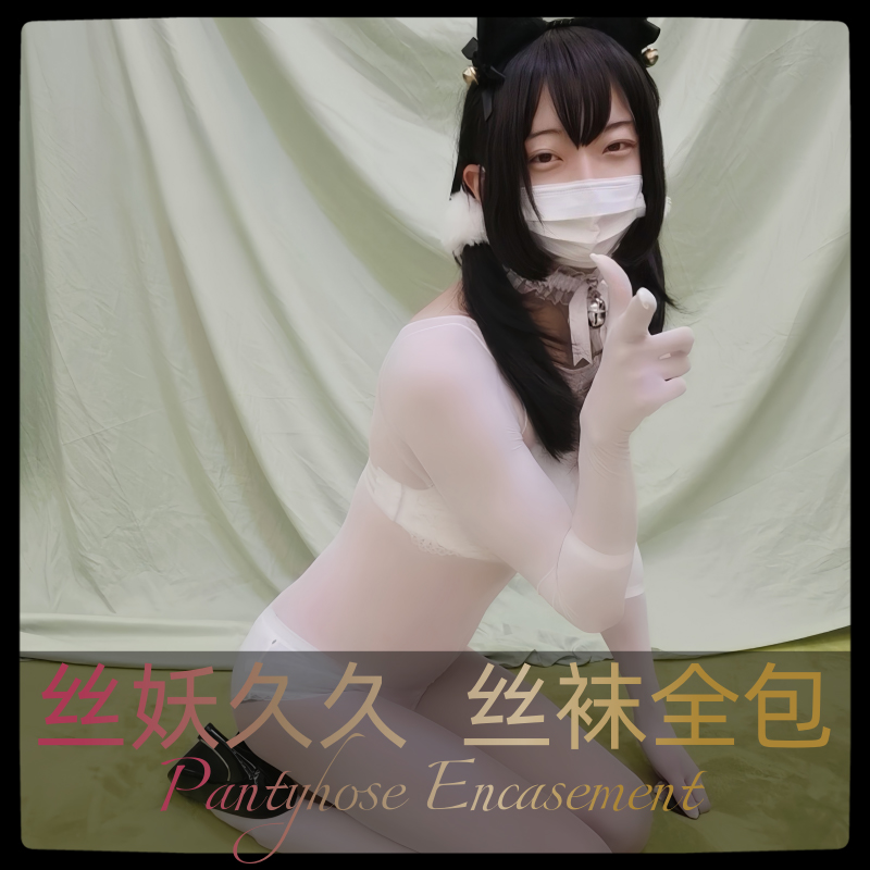 白色连体连身丝袜性感可爱男女款半透全身袜五指全包紧身衣zentai