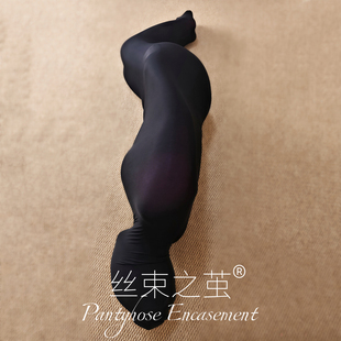 「丝妖久久」加厚极紧无缝束缚全包丝袜木乃伊全身袜包裹连体睡袋