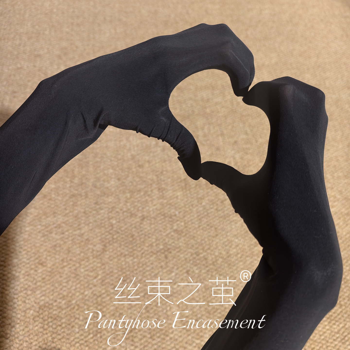 丝袜包手套飞机JJ手套加固防挣脱全包木乃伊丝滑超薄加厚油光定制,女士内衣/男士内衣/家居服,长筒袜,淘宝优惠券,粉丝福利购,淘宝优惠卷