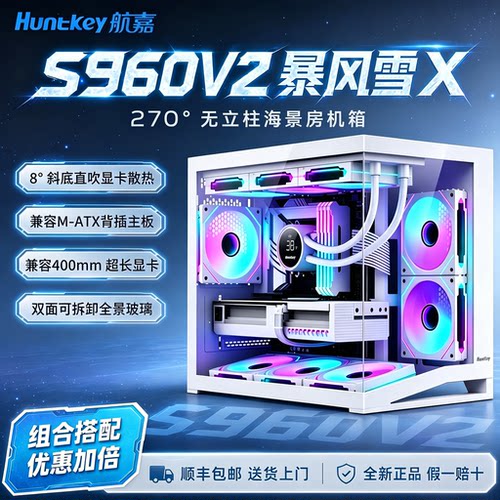 航嘉S960V2暴风雪X无立柱海景房