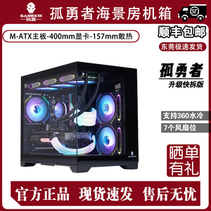 玩嘉孤勇者海景房台式电脑机箱 MATX全侧透360水冷全景电竞主机箱