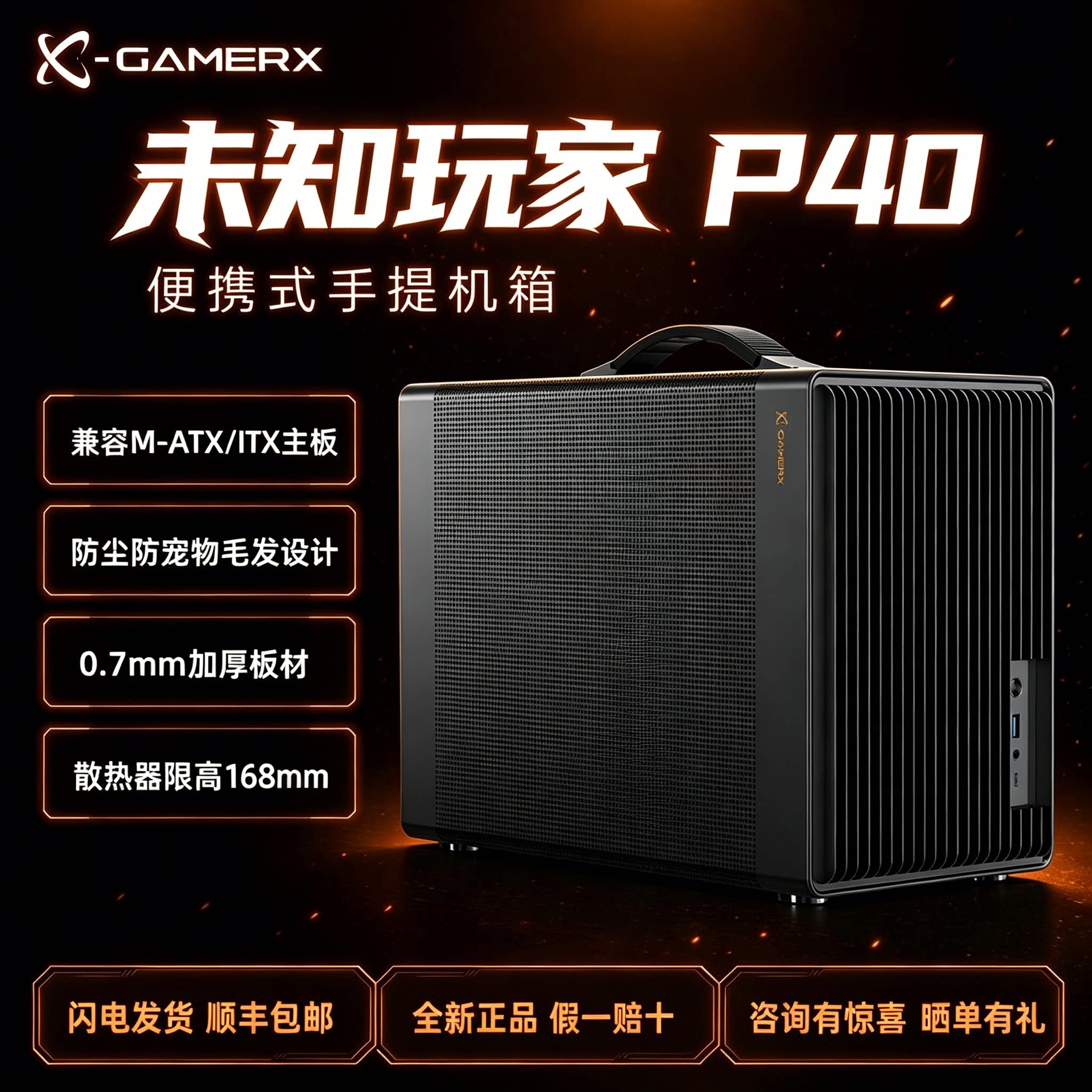 未知玩家P40便携式一体ITX小机箱