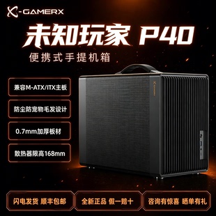 未知玩家P40手提机箱台式机ITX小机箱P60海景房MINI手提式小机箱