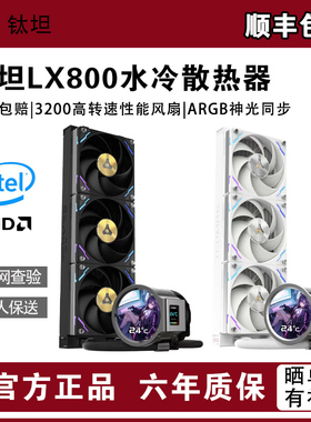 钛钽水冷LG700LX800PRO一体式360水冷散热器3.5寸IPS屏幕ARGB灯光