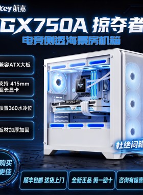 航嘉GX750A侧透海景房电脑机箱G63MAX台式机ATX电脑主机360水冷