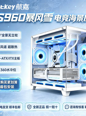 航嘉S960电脑360水冷机箱白色