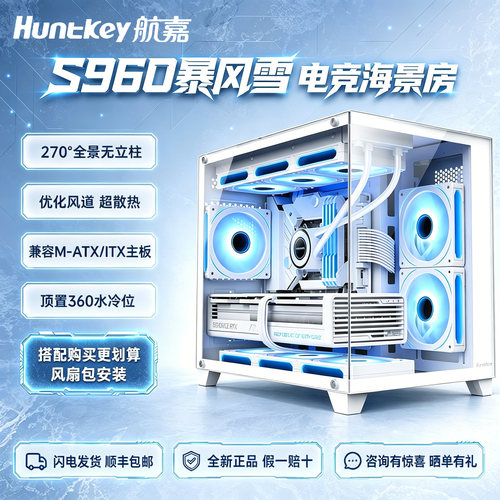 航嘉S960电脑360水冷机箱白色