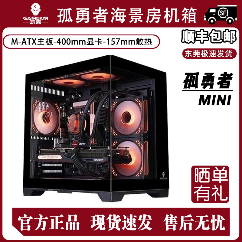 玩嘉孤勇者mini海景房电脑机箱 33cm显卡台式机240水冷matx主机箱图片