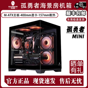 玩嘉孤勇者mini海景房电脑机箱 33cm显卡台式机240水冷matx主机箱