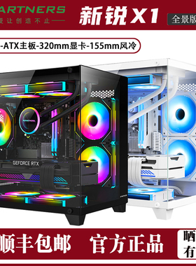海景房机箱新锐X1电脑台式主机箱matx主板 240水冷侧透孤勇者MINI