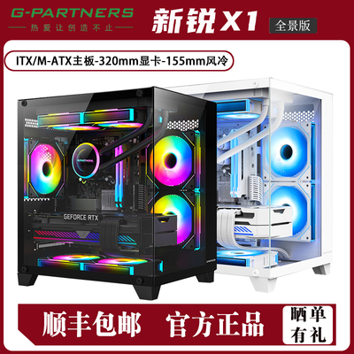 海景房机箱新锐X1电脑台式主机箱matx主板 240水冷侧透孤勇者MINI