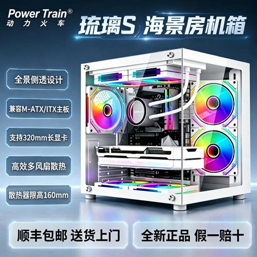 动力火车琉璃S迷你小机箱240水冷