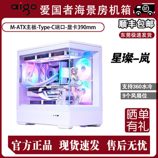 爱国者星璨岚海景房 机箱电脑台式主机M-ATX全侧透鱼缸白色无立柱