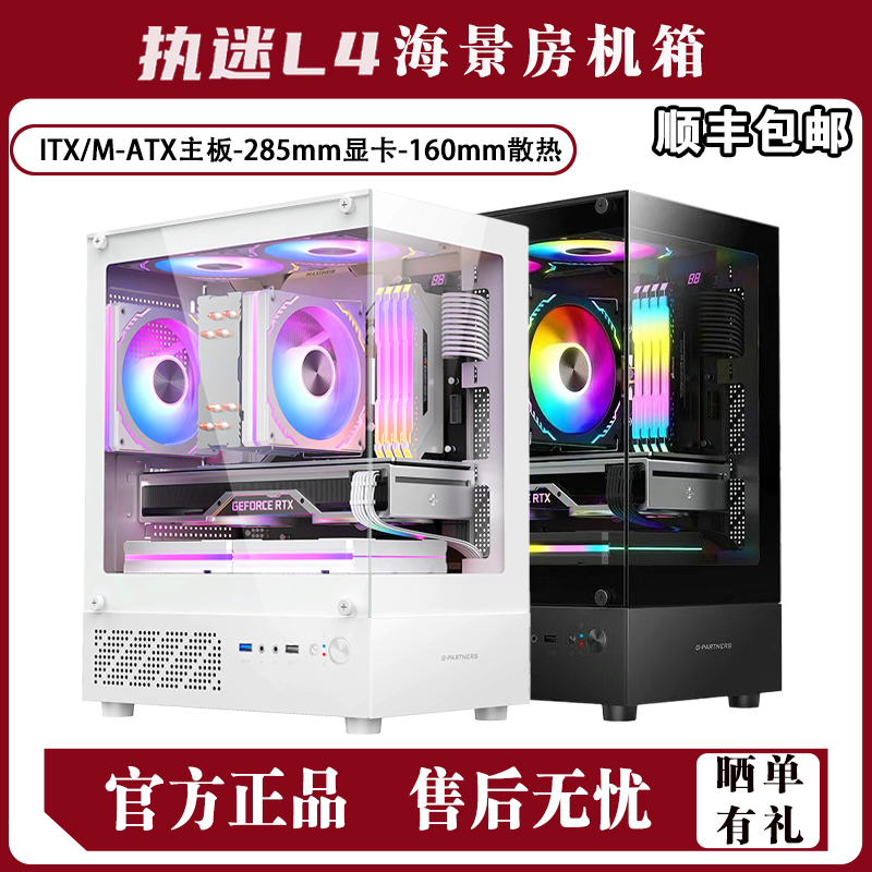 mini海景房无立柱机箱240无立柱全侧透MATX新锐X1/执迷L4电脑机箱
