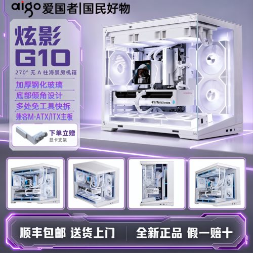 爱国者炫影G10白色matx小机箱