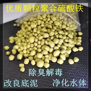 聚合硫酸铁颗粒 水产养殖专用底改剂 净化水体除臭解毒增氧易操作