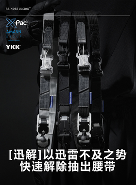 RL | REINDEE LUSION 3合1 迅解Fidlock战术机能速调快拆腰带2.0