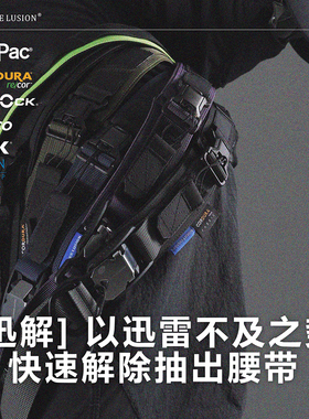 RL | REINDEE LUSION 3合1 迅解Fidlock战术机能弹力速调快拆腰带