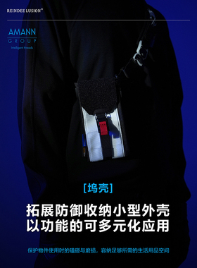 RL | REINDEE LUSION 3合1坞壳 Fidlock战术横竖迷你斜挎手机小包