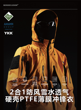 RL | REINDEE LUSION 熔岩影橙 2合1全能防水透气战术侦察冲锋衣