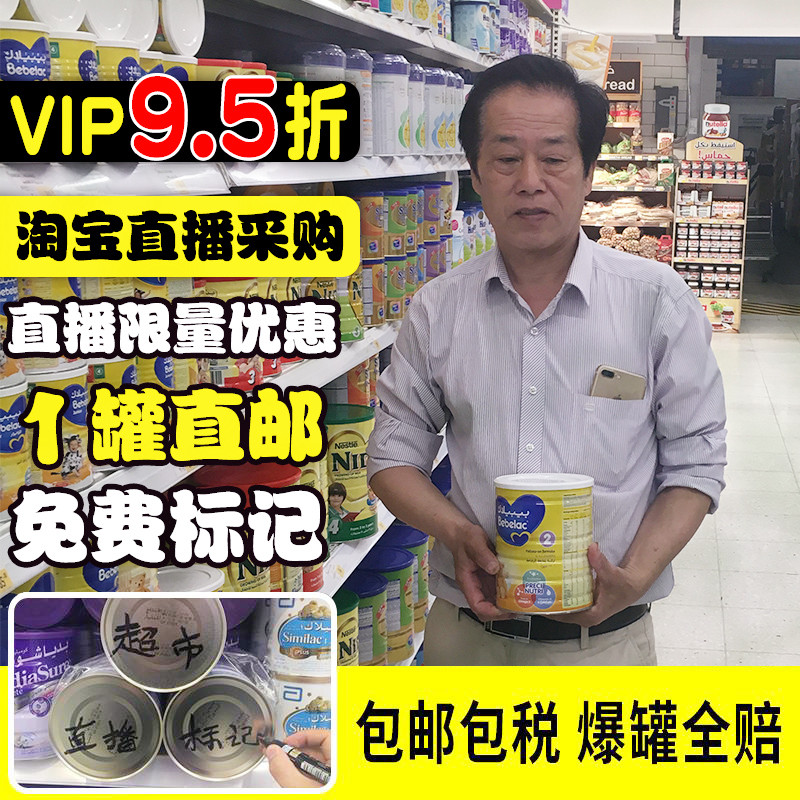 迪拜代购直邮进口荷兰多美滋 贝乐嘉 Bebelac2段 900g 6-12月