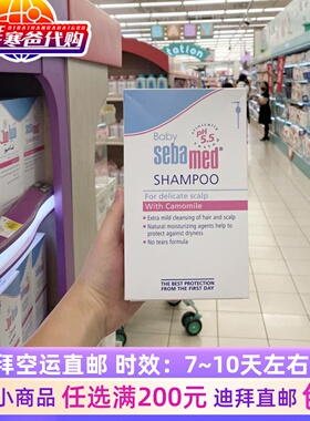 迪拜版德国盒装施巴/sebamed婴儿儿童洗发水POO香波无泪配方500ml