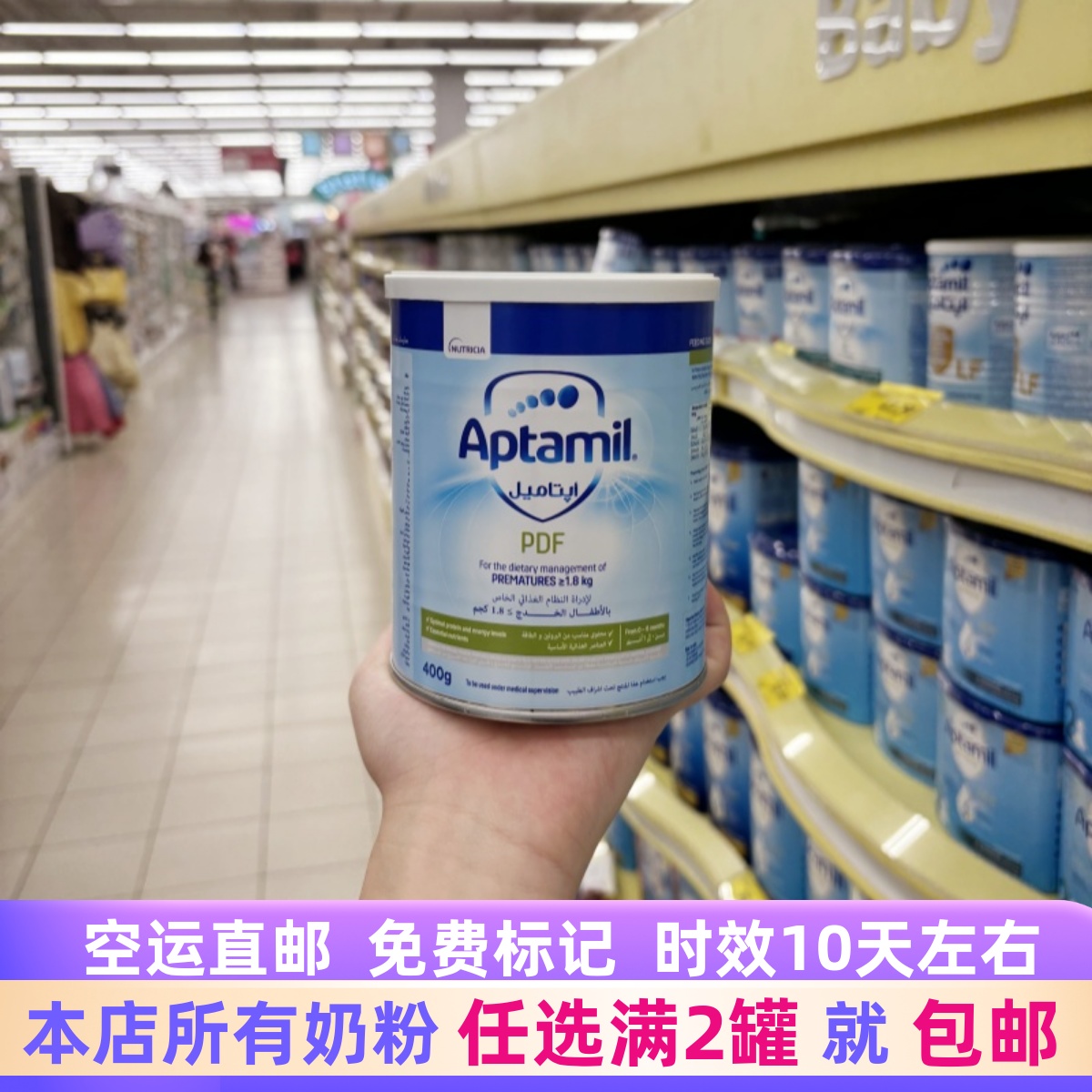 迪拜代购爱他美Aptamil/PDF新生儿早产儿低体重奶粉0-6个月400G