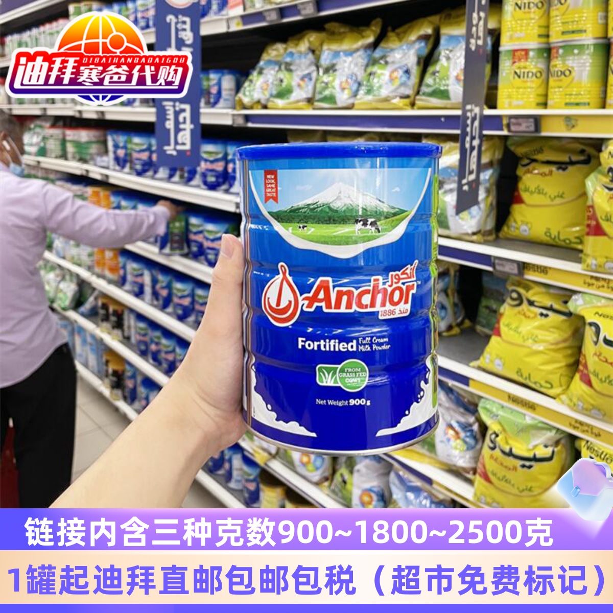 迪拜代购 安佳 成人全脂强化维生素青少年老人高钙奶粉900~2500克