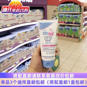 迪拜购德国施巴/SebamedCREAM婴幼儿护肤润肤乳滋润乳霜300ml